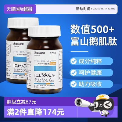 富山药品高含量鹅肌肽平衡酸值