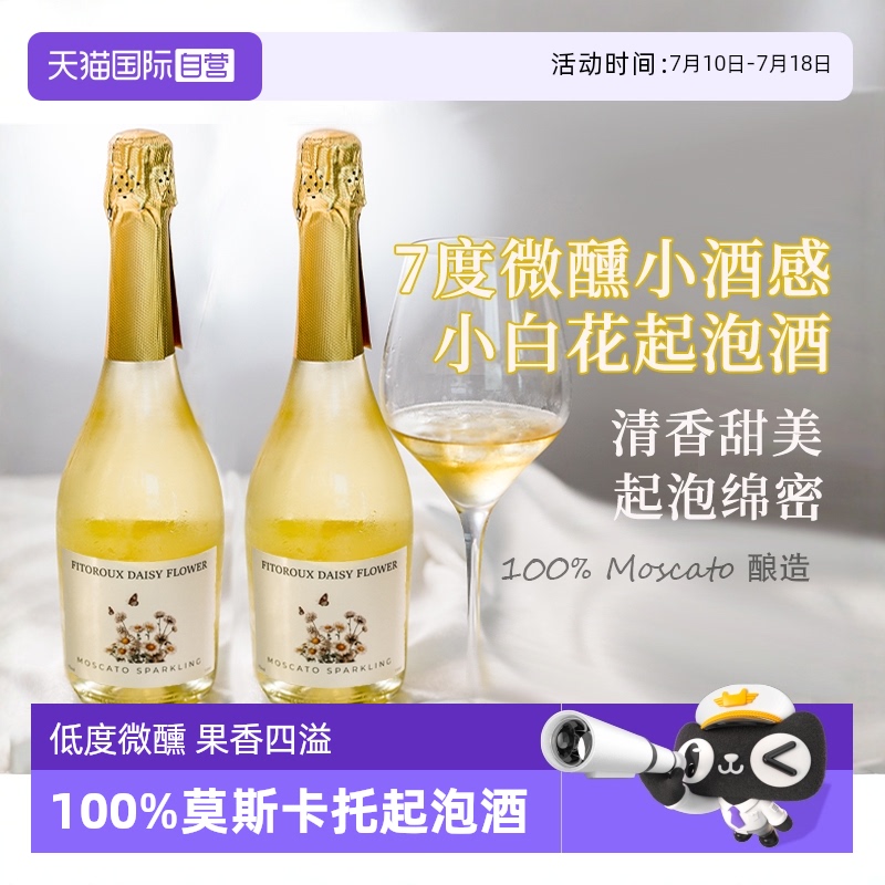 西班牙莫斯卡托起泡酒