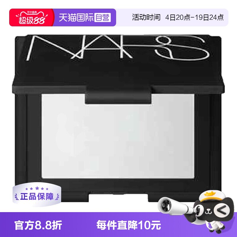 【自营】Nars娜斯哑光散粉定妆粉10g控油提亮大白粉扑蜜粉饼油皮 - 实物图