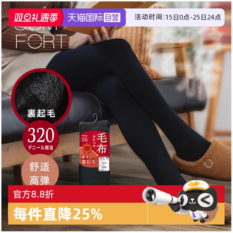 厚打底裤ATSUGI/厚木加绒