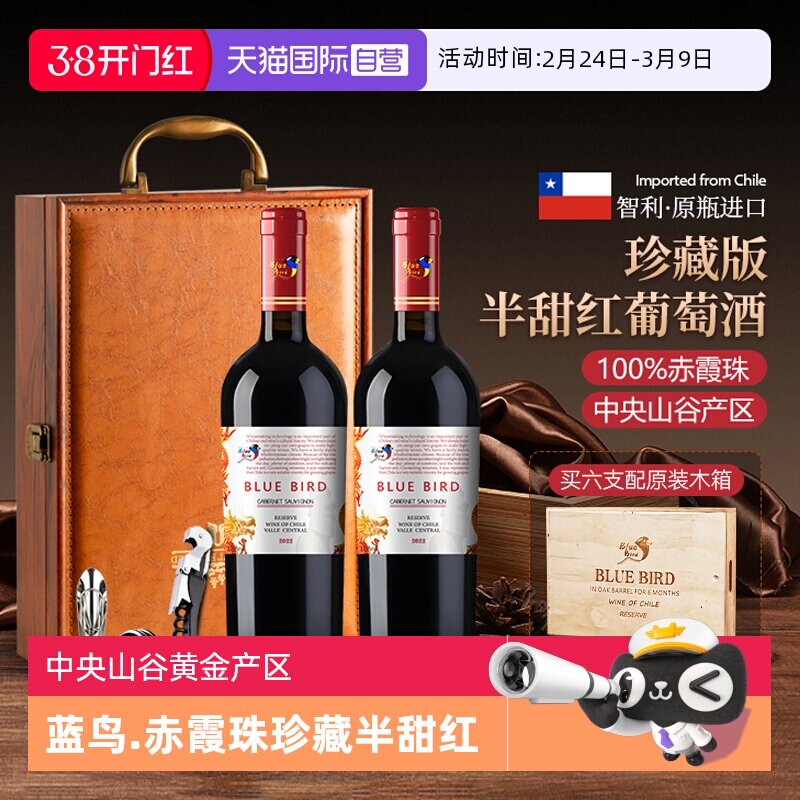 【自营】智利原瓶进口蓝鸟168赤霞珠珍藏半甜红葡萄酒红酒礼盒装