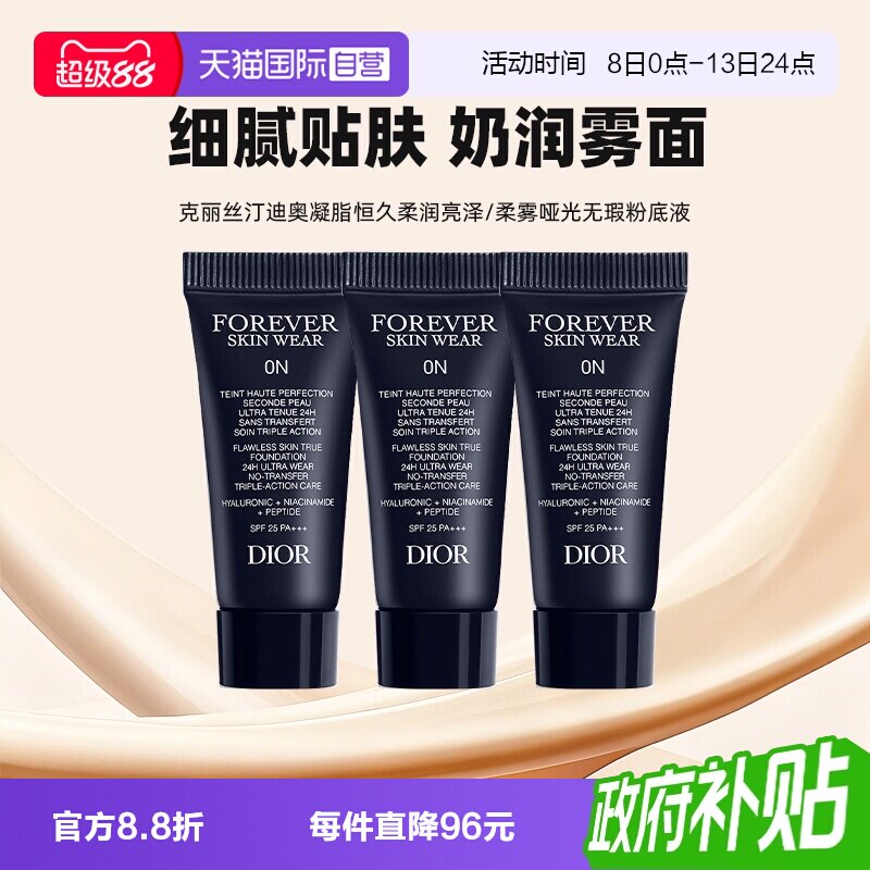 【自营】Dior/迪奥凝脂恒久无暇持妆粉底液5ml*3亮泽哑光小样图片