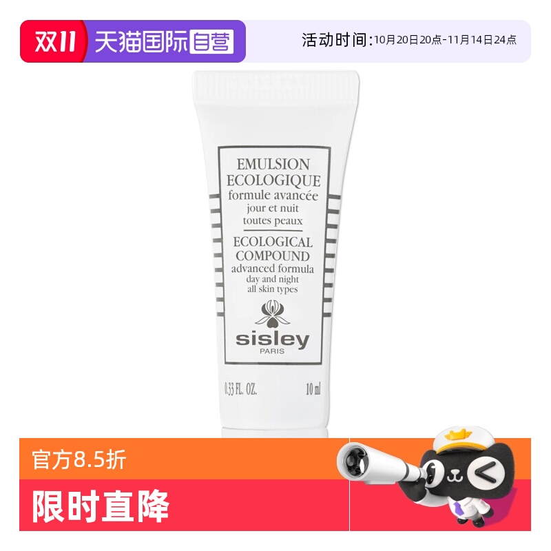 【自营】Sisley/希思黎全能乳液升级版10ml滋养修护保湿