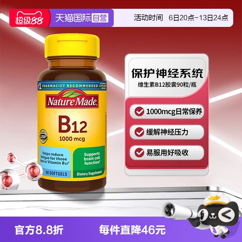 天维美维生素B121000mcg90粒