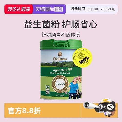 澳滋澳大利亚进口中老年益生菌粉
