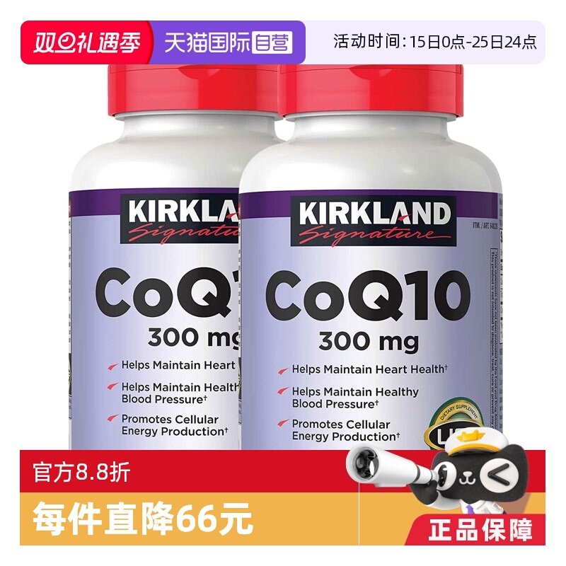 【自营】美国原装进口Kirkland柯克兰辅酶Q10胶囊300mg/100粒两件