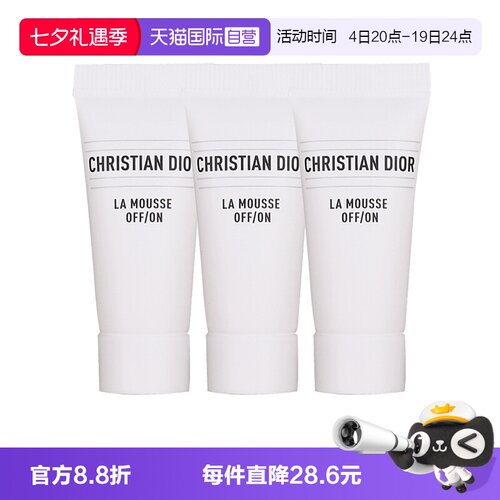 【自营】Dior/迪奥净澈舒缓泡沫洁面乳5ml*3洗面奶清洁