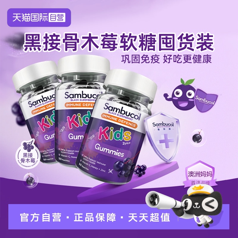 澳洲sambucol小黑果补锌维生素c