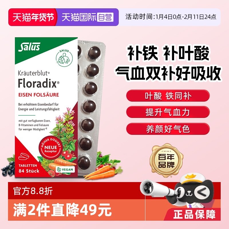 【自营】Salus红铁片补铁元叶酸84粒 女性孕妇补铁铁元素铁剂德国