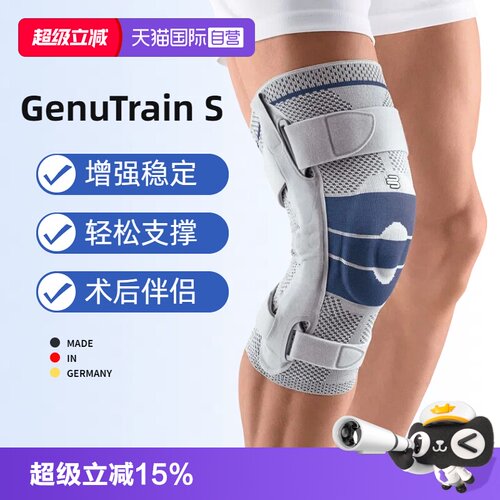 Bauerfeind保而防GenuTrainS