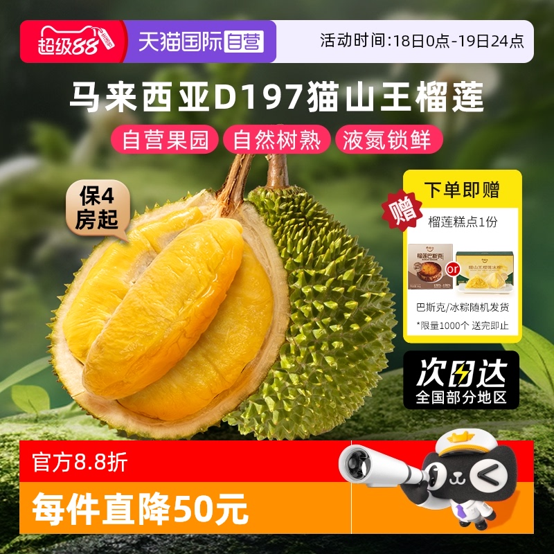 自营马来西亚猫山王榴莲严控品质