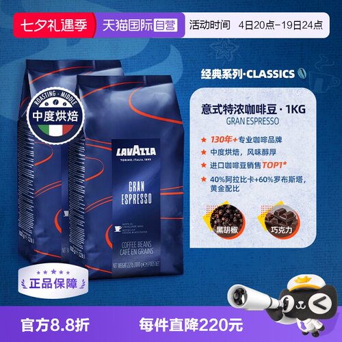 【自营】意大利LAVAZZA拉瓦萨进口espresso中度烘焙咖啡豆1kg*2袋