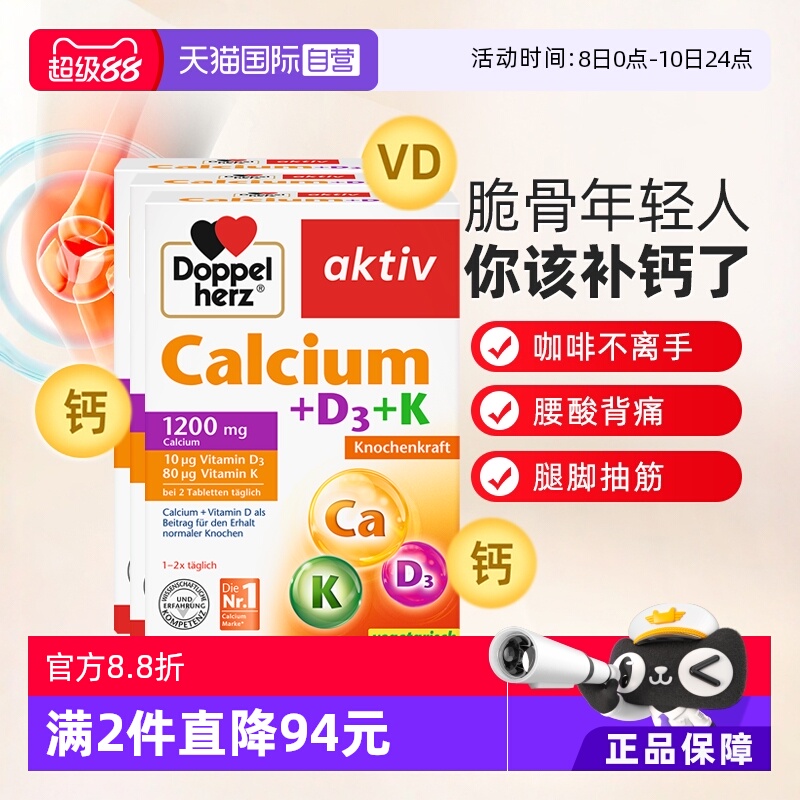 补钙维生素D3钙片德国进口双心