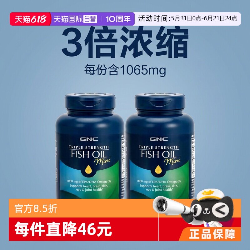 【自营】GNC健安喜三倍浓缩加强型鱼油软胶囊240粒/瓶*2小粒装