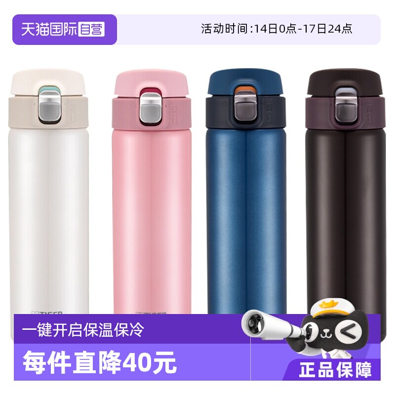 【自营】tiger虎牌不锈钢轻便携保冷杯弹盖式车载水杯子保温杯