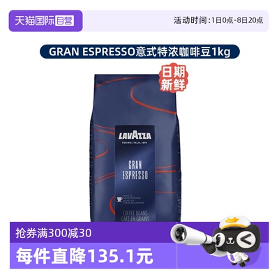 【自营】LAVAZZA拉瓦萨意大利espresso意式特浓咖啡豆1kg 口粮豆