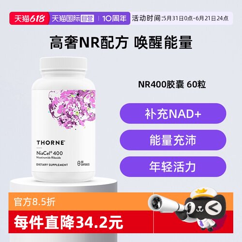 【自营】Thorne悦恩美国进口烟酰胺核苷酸NR补充NAD+甜菜碱胶囊