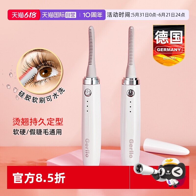 【自营】德国电动睫毛夹烫卷器加热神器电眼发热卷翘持久定型电热