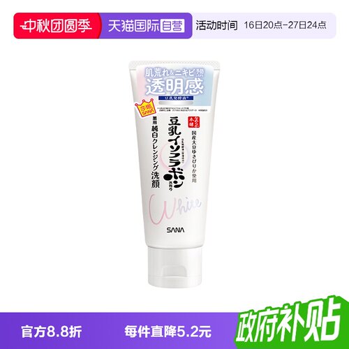 sana莎娜豆乳美肌净透洗面奶150g