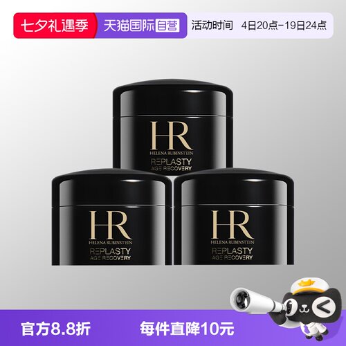 HR/赫莲娜黑绷带修复舒缓