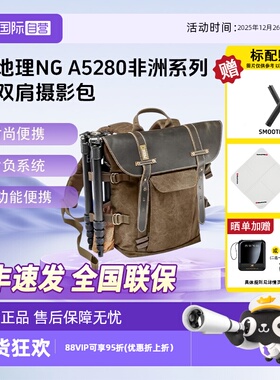 【自营】国家地理系列背包非洲NG A5280相机摄影包单反微单相机户外双肩包非洲系列旅行多功能便携时尚