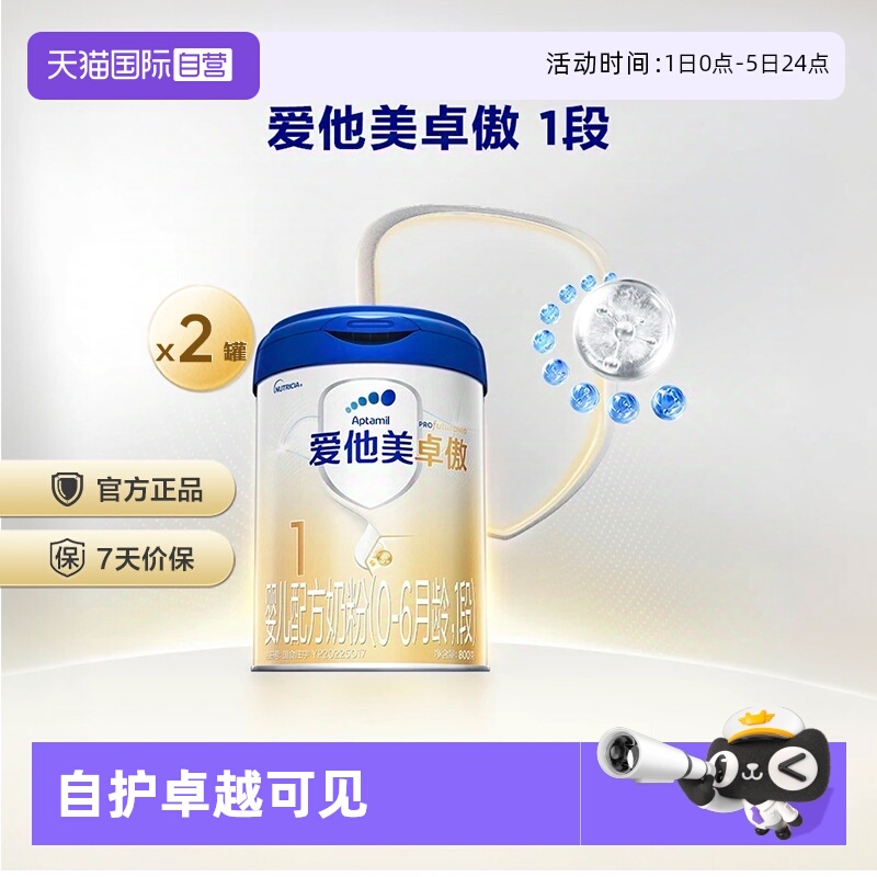 爱他美卓傲1段奶粉0-6月龄800g*2
