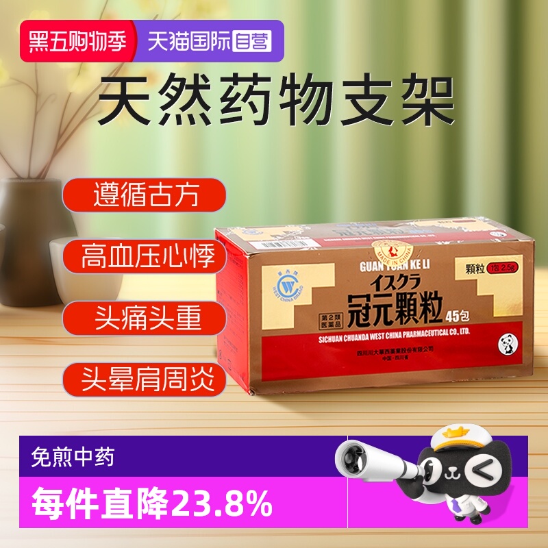 二号方国际补益安神同仁堂