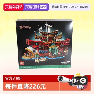 【自营】乐高积木海贼王75640巴拉蒂海上餐厅拼装玩具生日礼物
