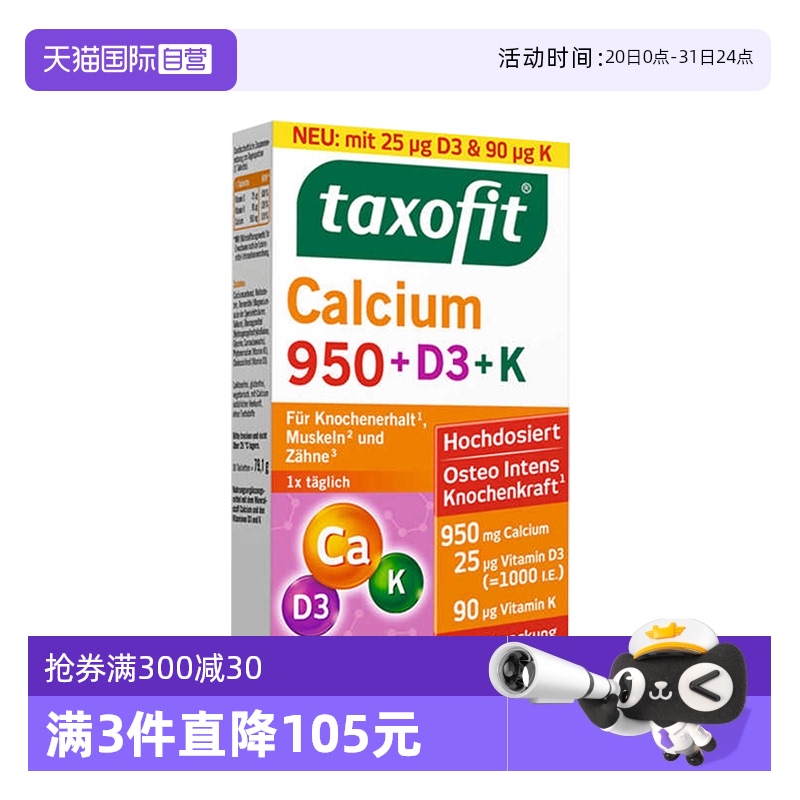 德国修女Klosterfrau维骨力钙片