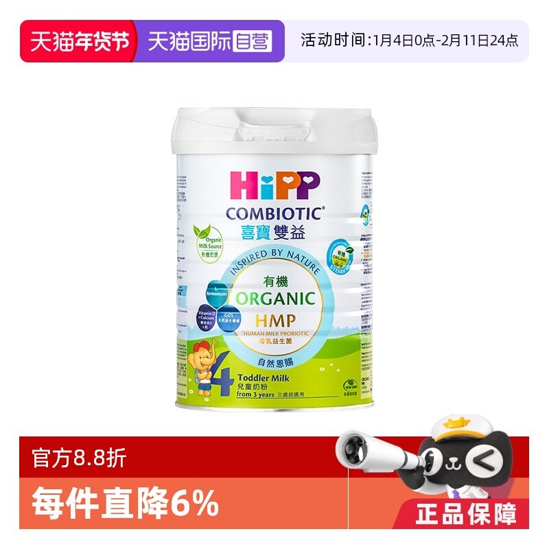 【自营】【港版有机】喜宝HMP益生菌德国进口宝宝儿童奶粉4段800g
