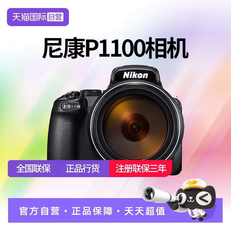 【自营】尼康COOLPIX P1100超远摄长焦数码一体可拍月亮p1100相机
