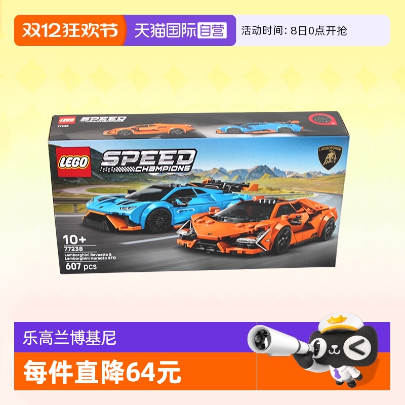乐高超级赛车77238兰博基尼双车