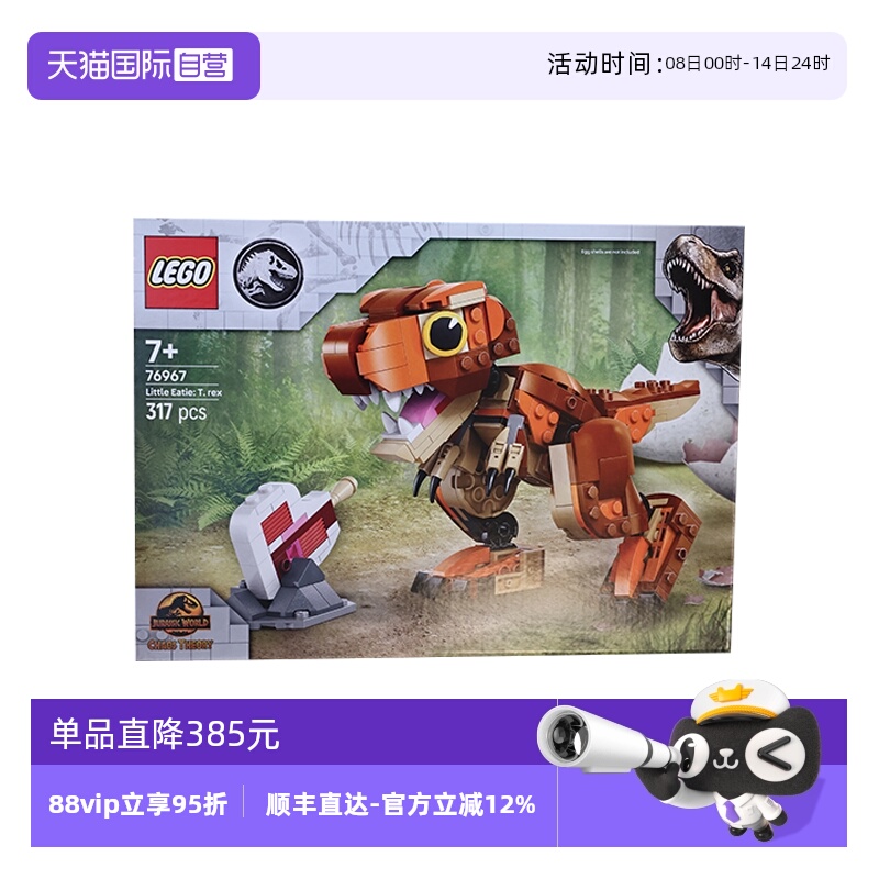 【自营】LEGO乐高76967霸王龙女儿侏罗纪世界系列拼搭积木玩具