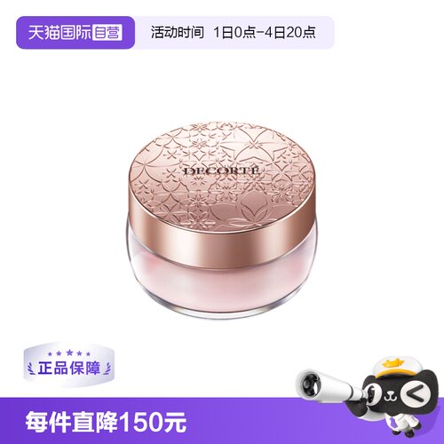 【自营】Cosme Decorte/黛珂黛珂心悦容光幻纱蜜粉00定妆散粉持妆