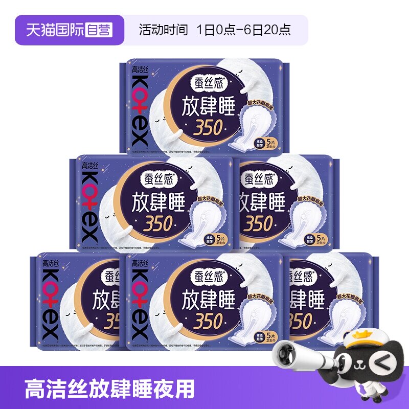 【自营】高洁丝卫生巾放肆睡350mm量多夜用25片柔软防侧漏姨妈巾图片