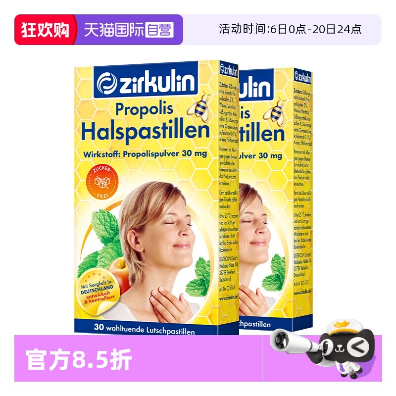 【自营】德国zirkulin哲库林进口无糖蜂胶润喉糖护嗓子疼30粒*2盒