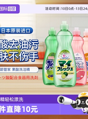 【自营】AWAS火箭管家日本进口 洗洁精600g轻松漂洗不伤手去油污