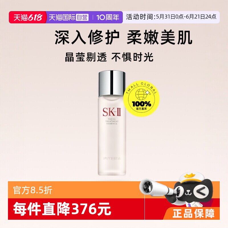 【自营】SK-II护肤精华露230ml滋润舒缓保湿补水平衡水油精华液
