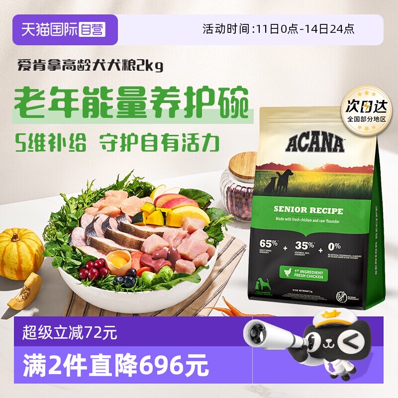 效期至10月 爱肯拿高龄犬犬粮2kg ①标题上领200-20购物券 ②右上角 - 折送网