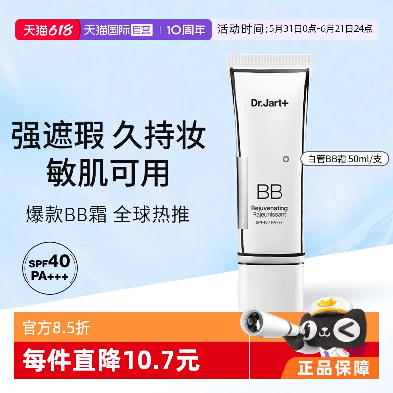 【自营】蒂佳婷BB霜白管控油持妆50ml隔离素颜霜遮瑕粉底隐形毛孔