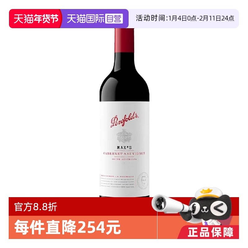 【自营】penfolds/奔富麦克斯max's赤霞珠干红葡萄酒白膜750ml,酒类,干红静态葡萄酒,淘宝优惠券,粉丝福利购,淘宝优惠卷