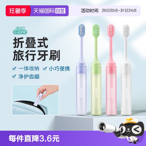 欧志姆折叠式旅行牙刷成人便携