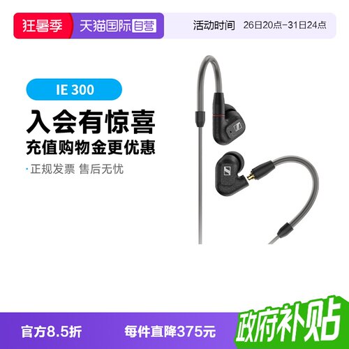 SENNHEISER/森海塞尔入耳式