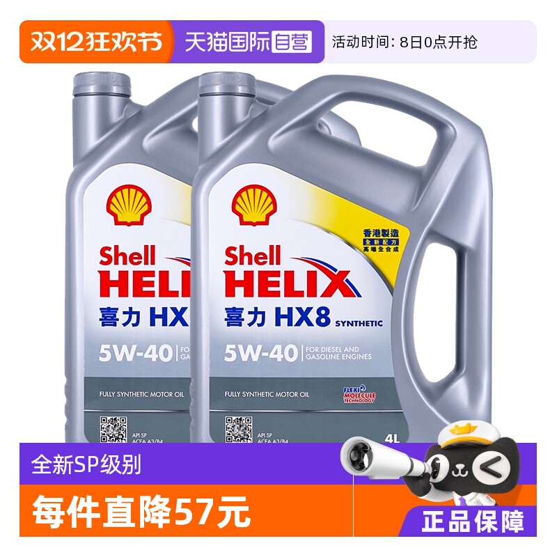 壳牌喜力hx82桶小灰sp香港机油