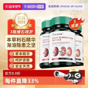 【自营】GLGFAS强力排解结石素利石利尿通肾胆呵护肾脏消石胶囊