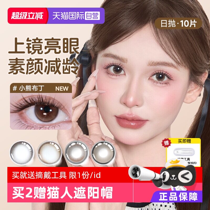 【自营】ena美瞳日抛10片彩色隐形眼镜大小直径自然通勤百搭黑棕