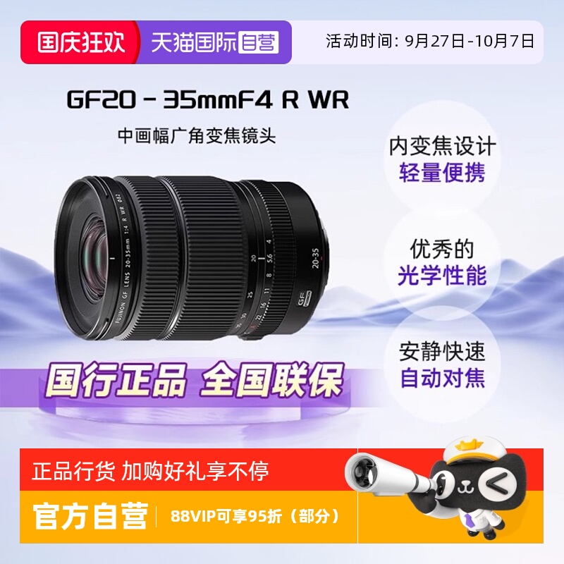 【自营】Fujifilm/富士GF20-35mmF4 R WR中画幅广角变焦镜头2035