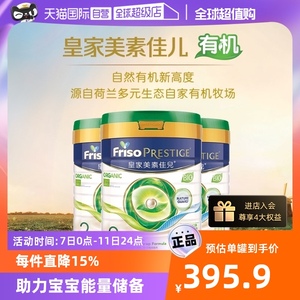 【自营】有机皇家美素佳儿荷兰进口婴儿奶粉2段(6-12月)800g*3罐