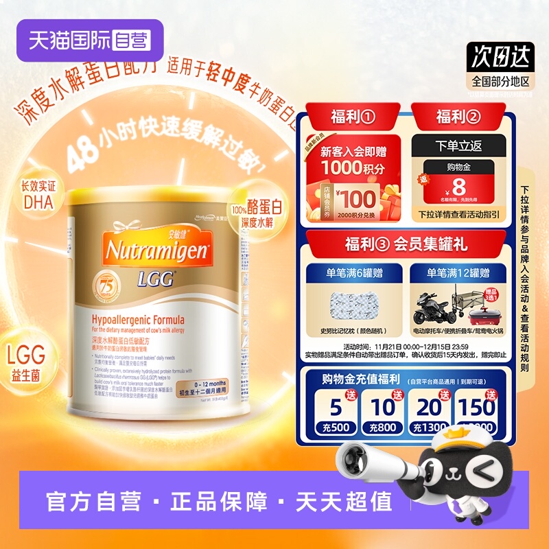 美赞臣安敏键1段奶粉港版