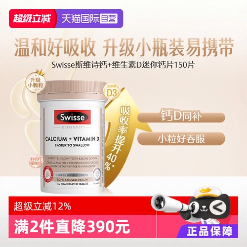 自营swisse维生素D3迷你钙